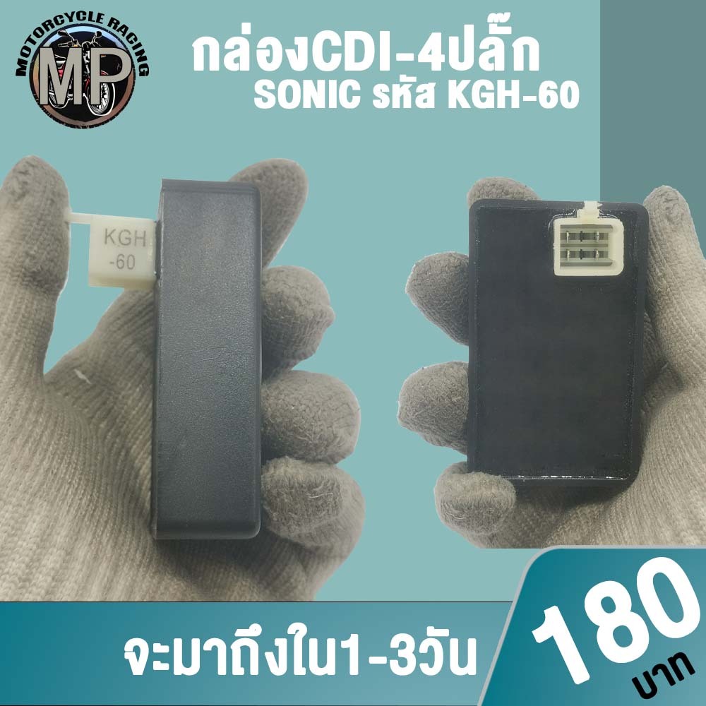 กล่องไฟเดิม SONIC รหัส KGH-60/KGH-90 เวฟ125ใส่ไม่ได้