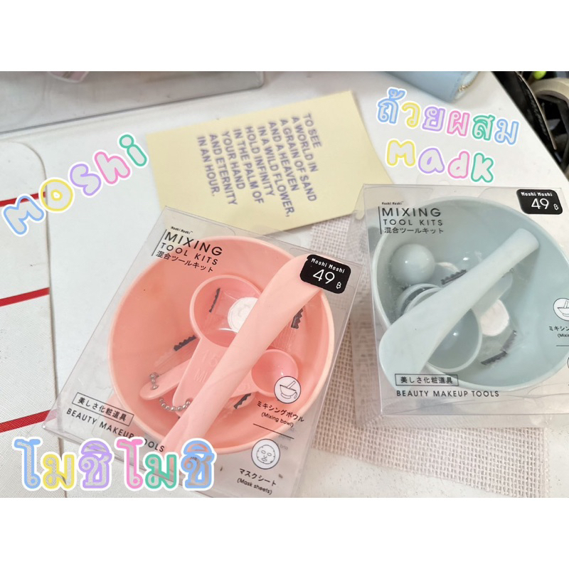 Moshi Moshi ถ้วยผสม Mark หน้า