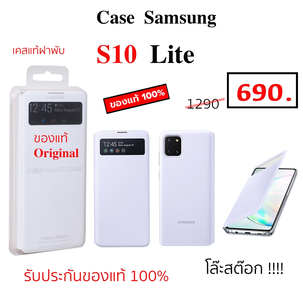 Case Samsung S10 Lite Cover เคสฝาพับ s10 lite เคสซัมซุง s10 lite ของแท้ case s10 lite cover original เคสฝาปิด s10 lite