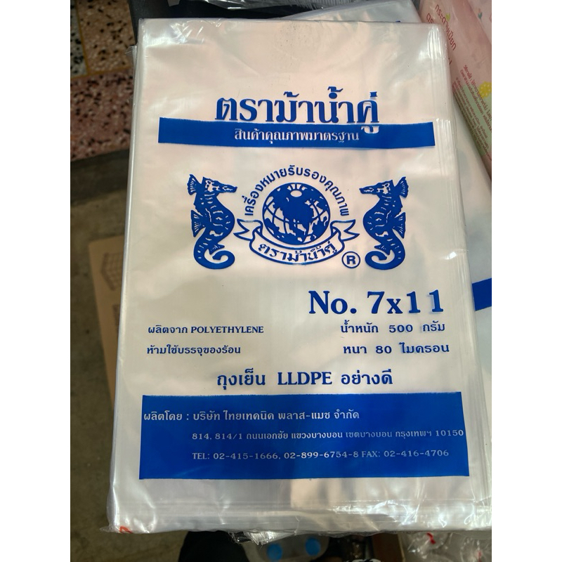ถุงเย็น LLDPE อย่างดี น้ำหนัก 500กรัม