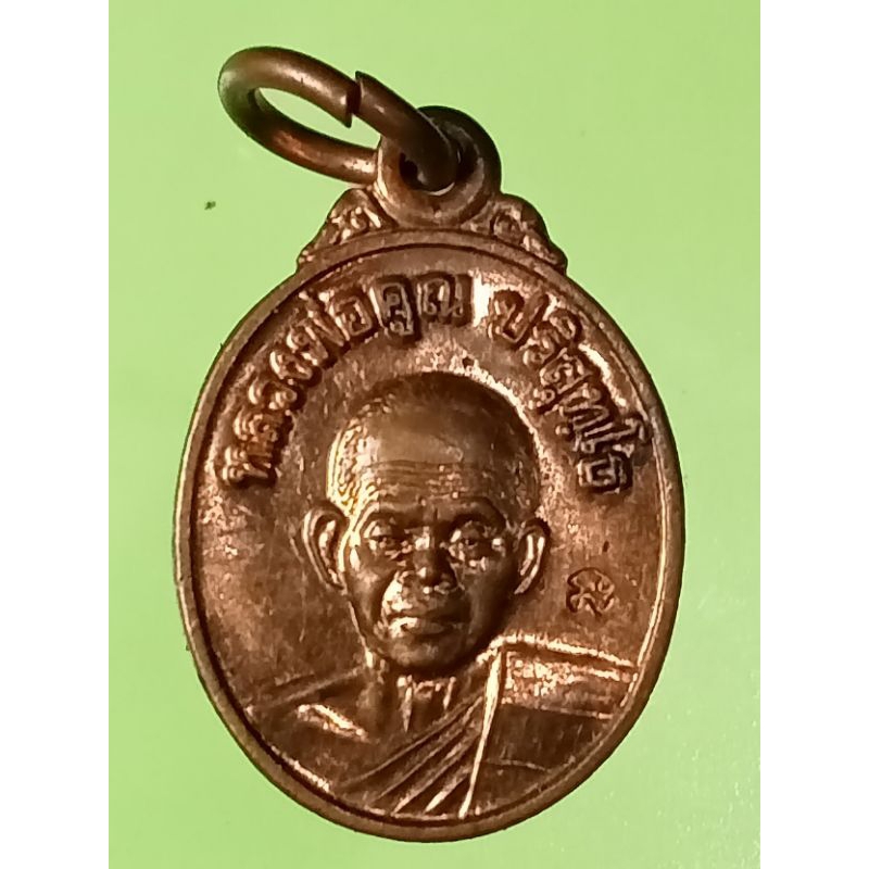 เหรียญรูปไข่หลวงพ่อคูณ รุ่นที่ระลึกพิพิธภัณฑ์หลวงพ่อคูณ วัดบ้านไร่ปี58 ตอกโค้ดนะ
