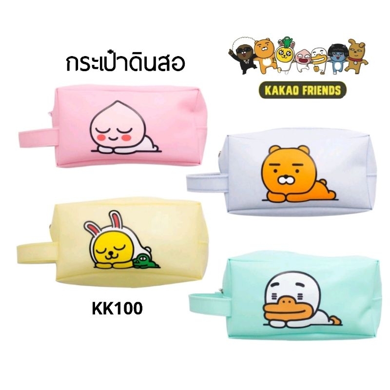 กระเป๋าใส่ดินสอ KAKAO FRIENDS #KK100
