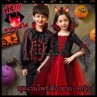 สต็อก กทม. ชุดแวมไพร์เด็ก ชายหญิง ฟรี! คาดผมมีไฟ ชุดฮาโลวีน …