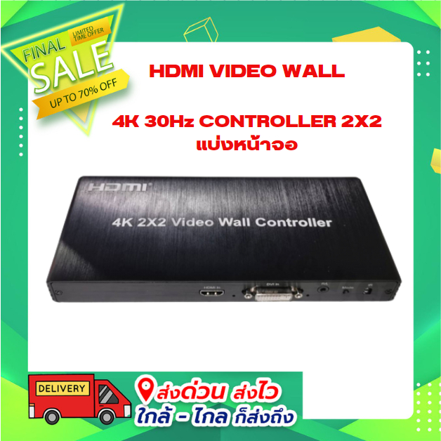 HDMI VIDEO WALL 4K 30Hz CONTROLLER 2X2 แบ่งหน้าจอ