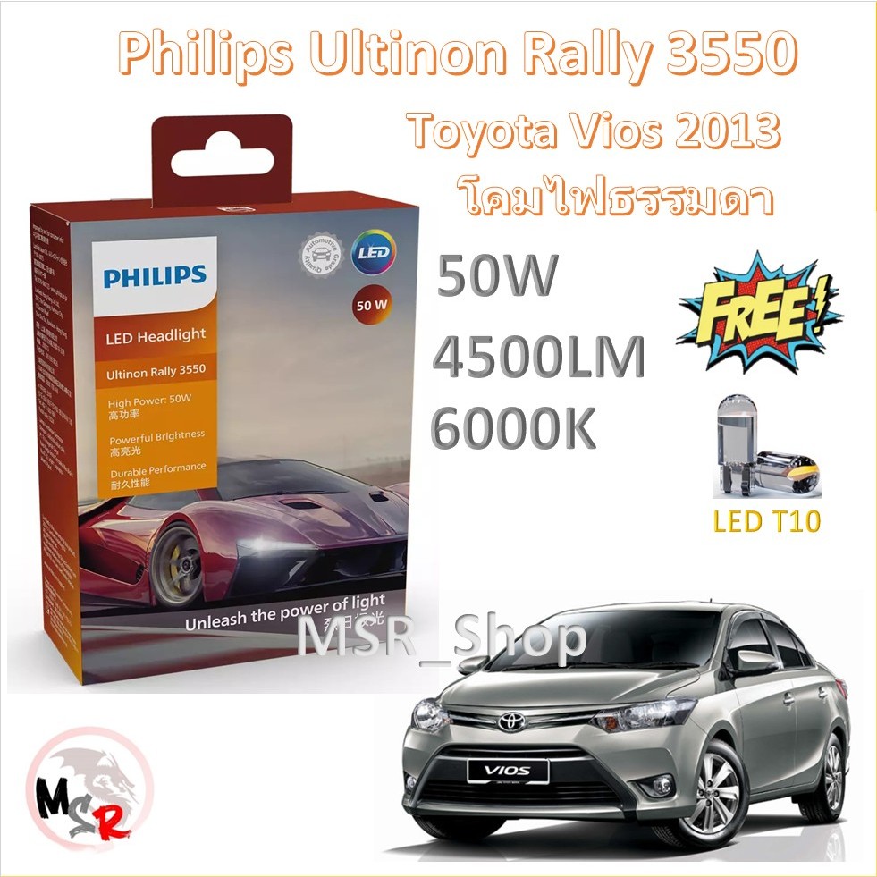 Philips หลอดไฟหน้ารถยนต์ Ultinon Rally 3550 LED 50W 8000/5200lm Toyota Vios 2013 โคมไฟธรรมดา ส่งฟรี