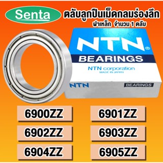 6900ZZ 6901ZZ 6902ZZ 6903ZZ 6904ZZ 6905ZZ NTN ตลับลูกปืนเม็ด…