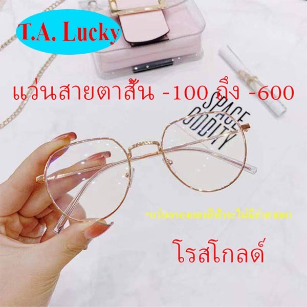 แว่นสายตา แว่นกรองแสงสีฟ้า แว่นสายตาสั้น -100ถึง-600 แว่นทรงหยดน้ำเหลี่ยมบน พร้อมส่งจากไทย
