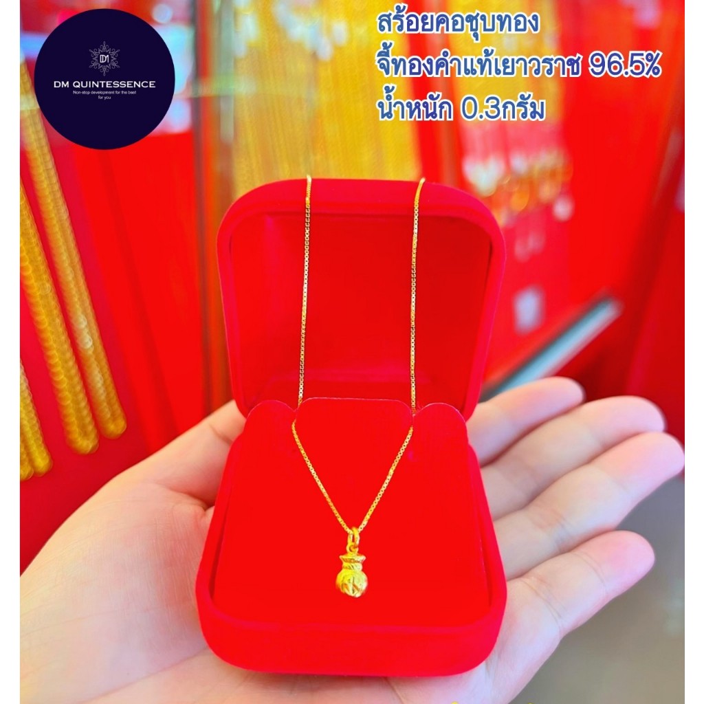 สร้อยคอเงินชุบทอง+จี้ทองคำแท้เยาวราช 99.99% น้ำหนัก 0.3 กรัม