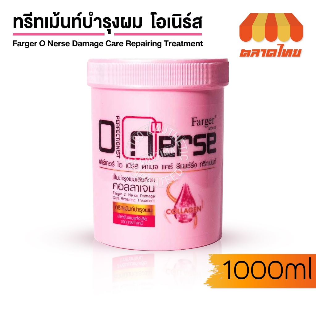 ทรีทเม้นท์ ฟาร์เกอร์ สูตรเข้มข้น สำหรับผมที่แห้งเสีย ผ่านการทำเคมี Farger O Nerse Damage Care Repairing Treatment 1000ml