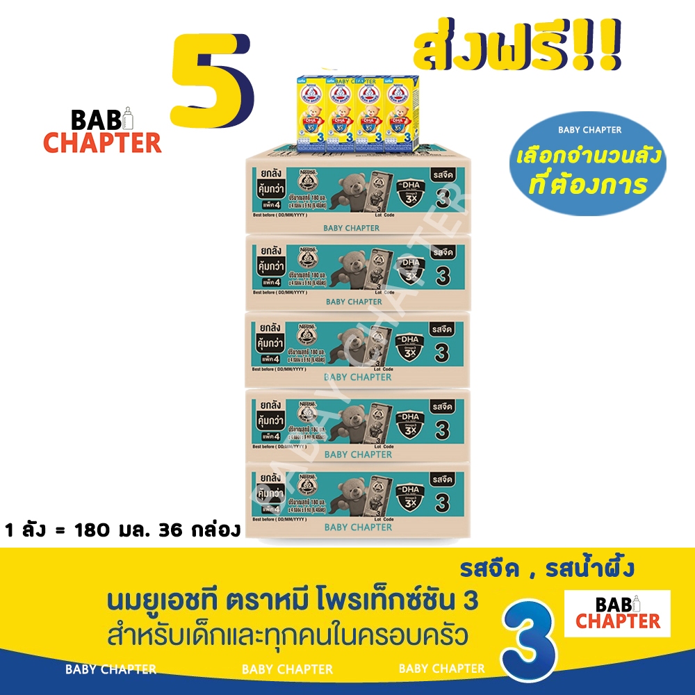 5 ส่งฟรี! Bear Brand Protextion 3 นมตราหมี โพรเท็กซ์ชัน สูตร 3 จืด 180 มล 36 กล่อง นม นมกล่อง