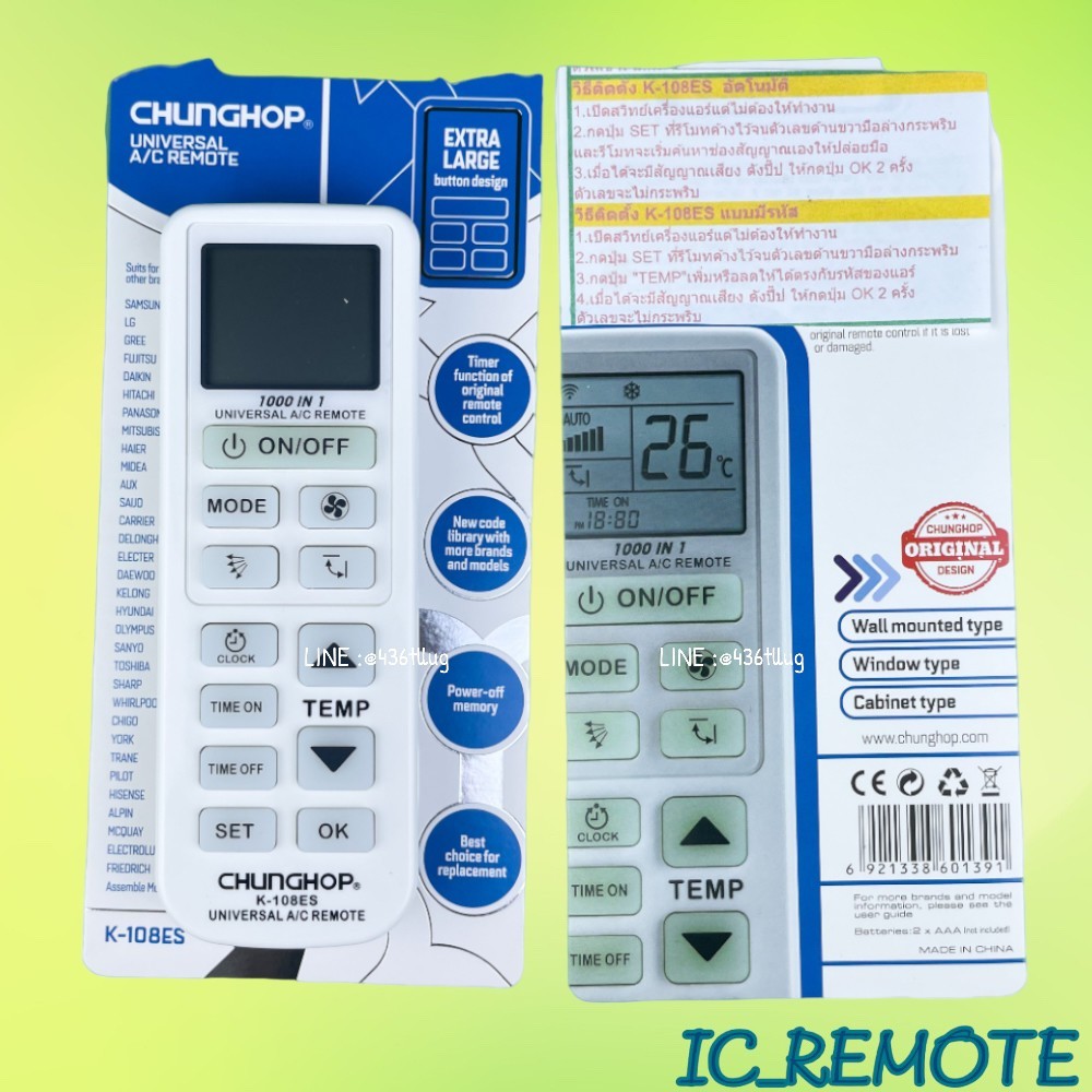 รีโมทแอร์ : ใช้ทุกยี่ห้อUNIVERSAL CHUNGHOP รหัส K-108ES สินค้าพร้อมส่ง