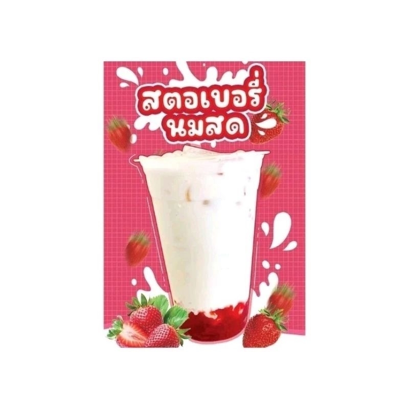 ป้าย สตอเบอร์รี่นมสด