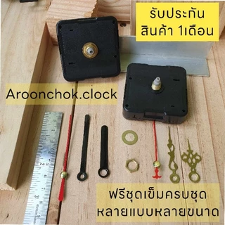 เดินเรียบ เครื่องกลไกนาฬิกาแขวน แกน12มิล ติดผนัง เดินเรียบ อะไหล่นาฬิกาแขวน งานDiy