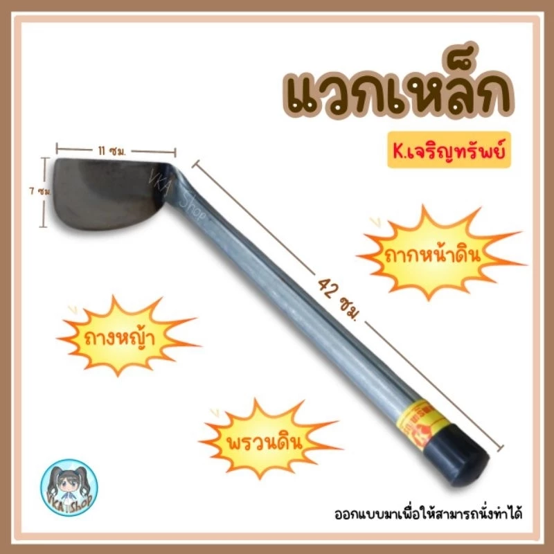 จอบจีนด้ามเหล็กแถมปลอกหุ้มด้าม อุปกรณ์การเกษตร - รูปที่ 1