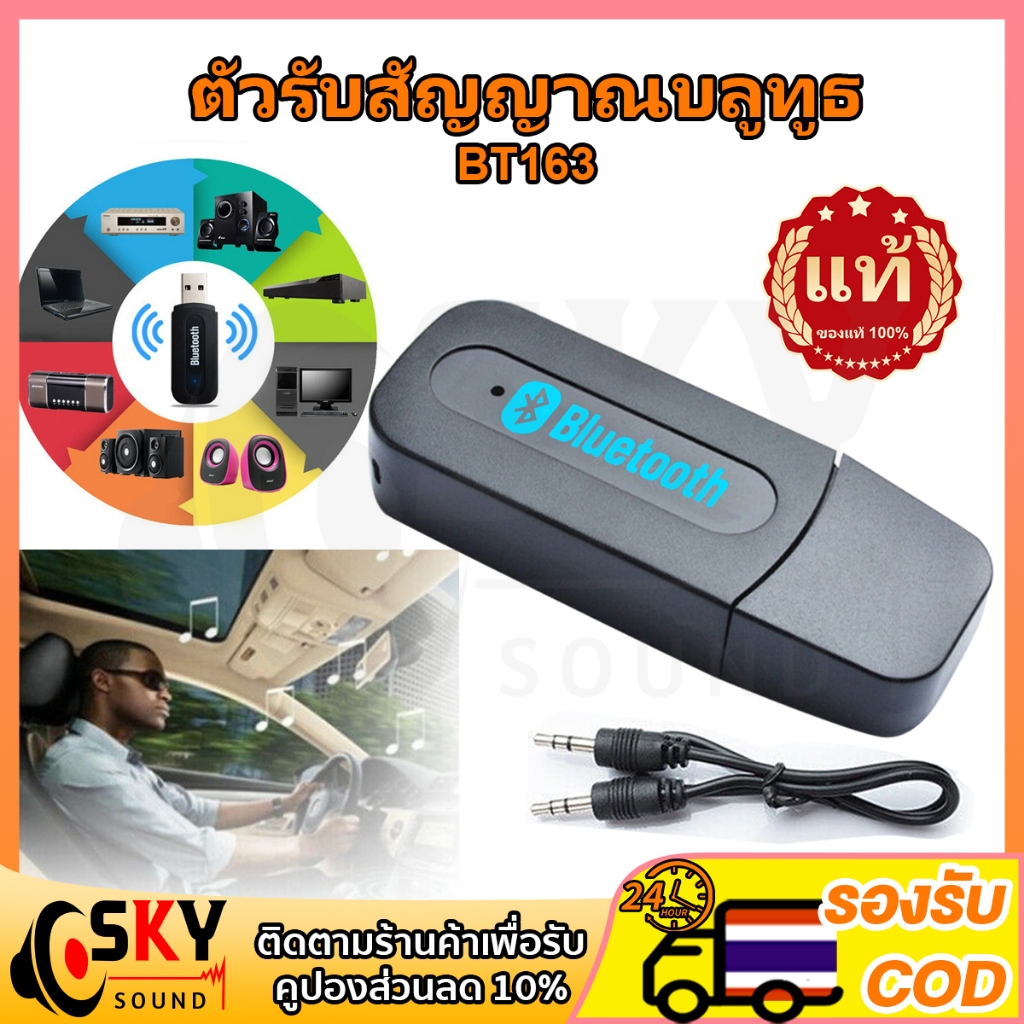 #ตัวรับสัญญาณบลูทูธ
#BT163
#เครื่องเล่นเพลงในรถยนต์
#เครื่องเล่นเพลงไร้สาย
#ลำโพงบลูทูธ