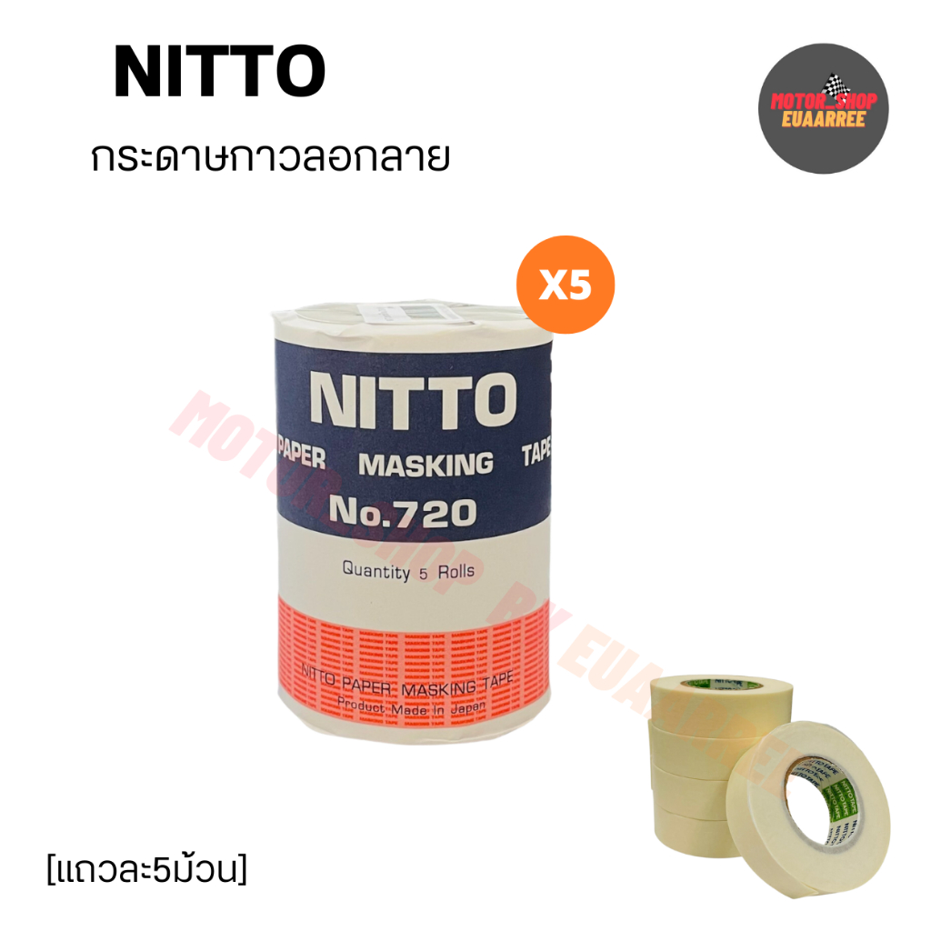[ยกแพ็ค] NITTO TAPE NO720. กระดาษกาว นิตโต้เทป กระดาษลอกลาย (x5ม้วน)