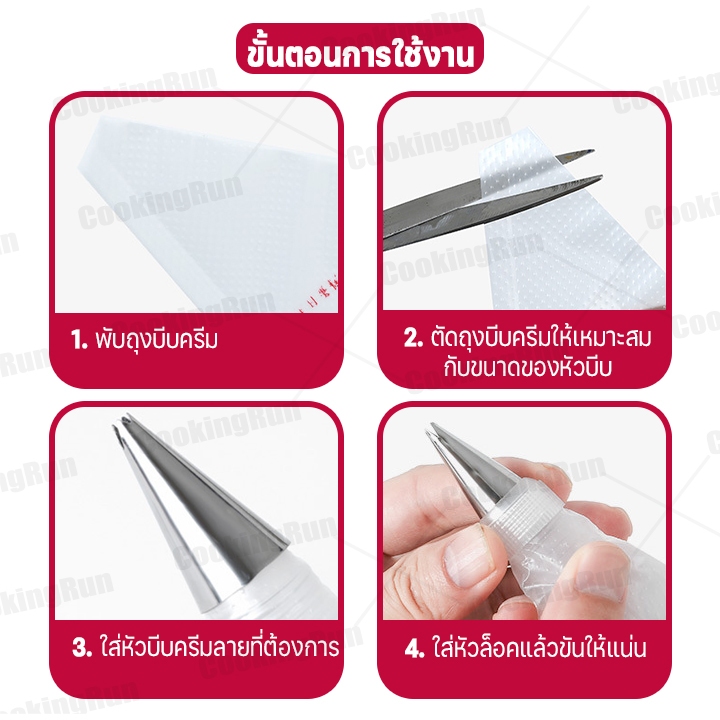หัวบีบครีม COOKINGRUN หัวล็อคและถุงบีบครีม แสตนเลส 6 หัว แถมฟรี! กล่อง 🚛 📌 - รูปที่ 3