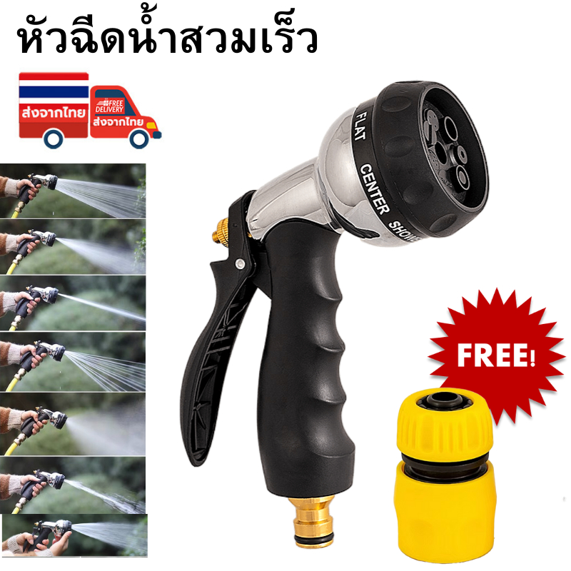 หัวฉีดน้ำ หัวฉีดสวมเร็ว ปืนฉีดน้ำ ที่ฉีดน้ำ ปรับได้ 8 รูปแบบ สำหรับล้างรถ รดน้ำต้นไม้ หัวต่อสวมเร็ว พร้อมส่ง