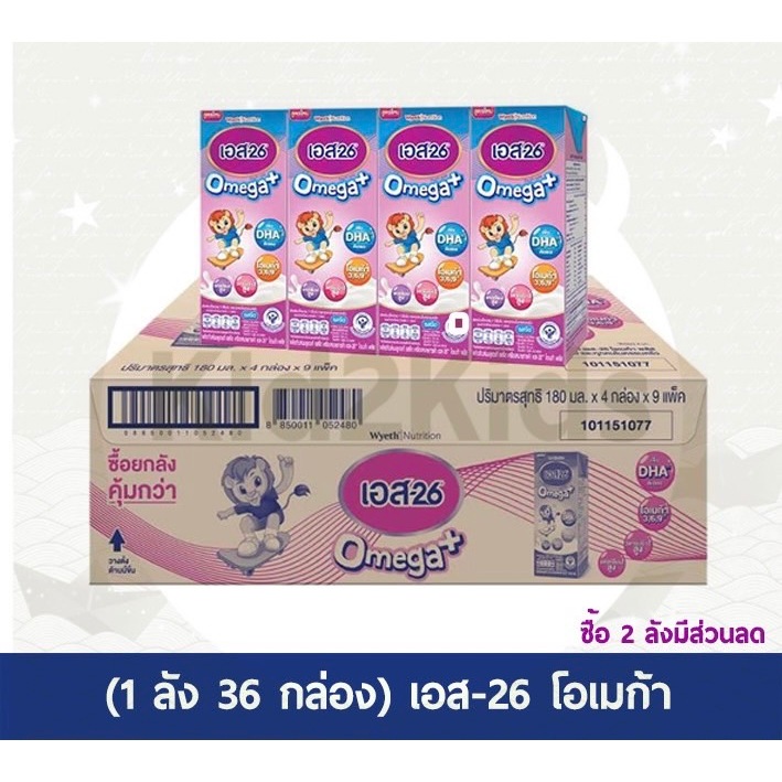 (1 ลัง 36 กล่อง) เอส-26 โอเมก้า นมกล่องยูเอชที สีม่วง s-26 Omega