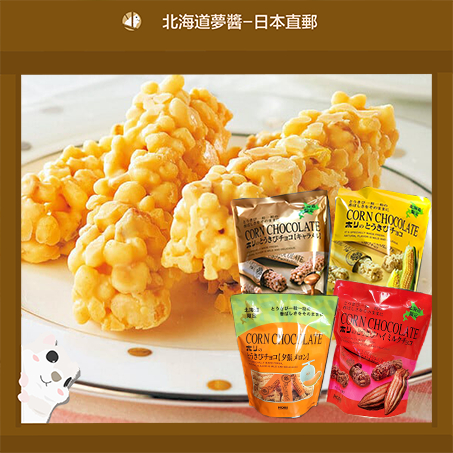 【Hokkaido Monchan, Direct from Japan】HORI Corn Milk Chocolate 10pc Hokkaido limited Japanese snack popular souvenir gift cookies biscuits chocolate tea time individual pack ช็อคโกแลต, มันฝรั่งทอดแผ่น, คุกกี้, ขนมญี่ปุ่น, ฮอกไกโด, จัดส