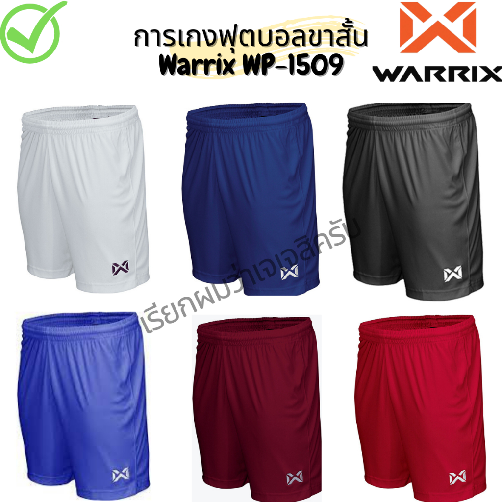 กางเกงบอลขาสั้น แบรนด์ Warrix WP-1509