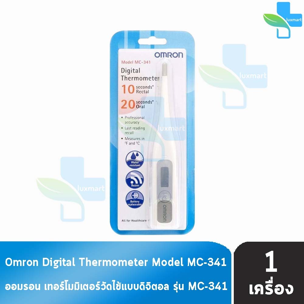 Omron Digital Thermometer รุ่น MC-341 ออมรอน ปรอท วัดไข้ ดิจิตอล วัดอุณหภูมิ [1 กล่อง] รับประกันศูนย์ไทย 2 ปี อ่านค่าเร็