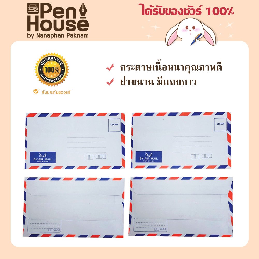 (25 ซอง) ซองลายธงชาติ ซองจดหมาย มีเเถบกาว ใส่ธนบัตร by air mail เบอร์ 6ครึ่ง