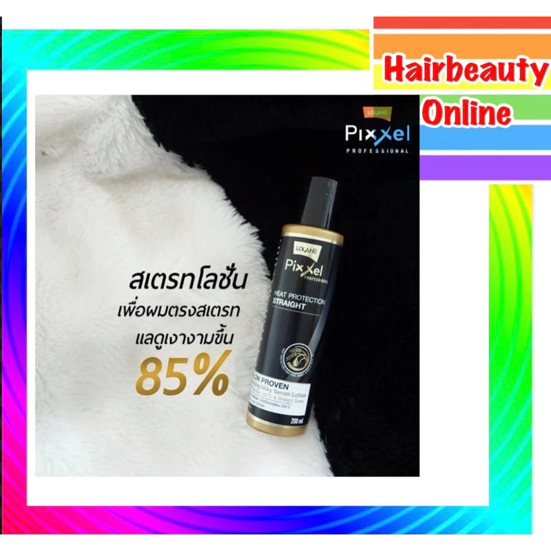 โลแลน พิกเซล ฮีท โพรเทคชั่น สเตรท 200 ml. Lolane heat straight