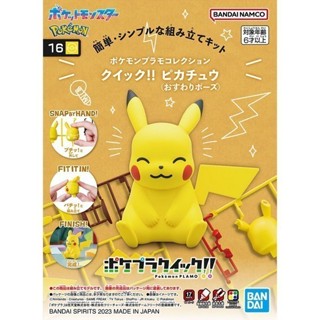 Bandai POKEPLA QUICK 16 Pikachu (Sitting Pose) 4573102657015…