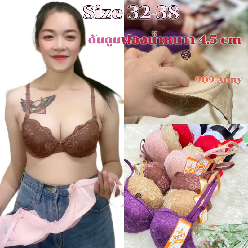 บราเสริมฟองน้ำหนา(Size 32-38)ดันอกชิดชิดDoomร่องชัดเนินมา#909Anny