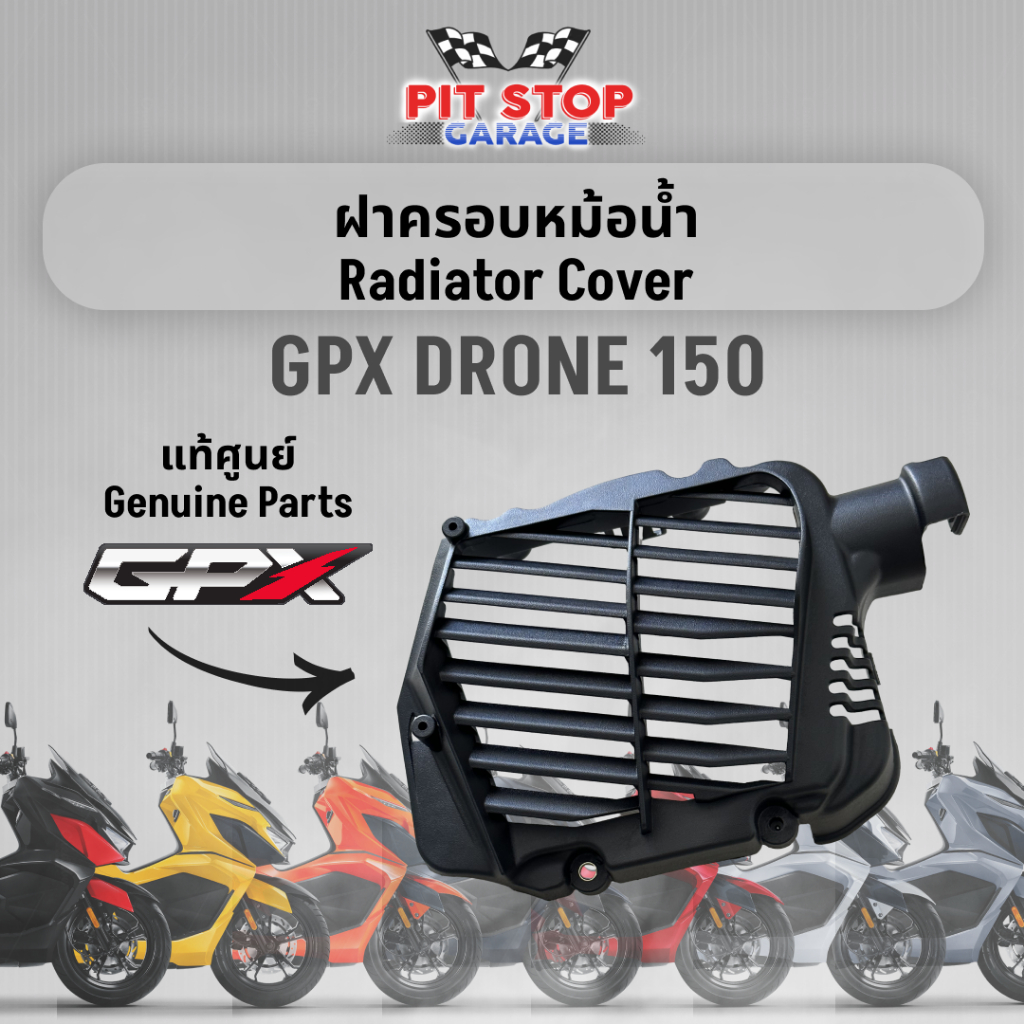 ฝาครอบหม้อน้ำ GPX Drone 150 Radiator Cover (ปี 2021 ถึง ปี 2024) GPX อะไหล่แท้ศุนย์