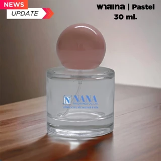 ขวดพาสเทล/Pastel 30ML.หัวสเปรย์