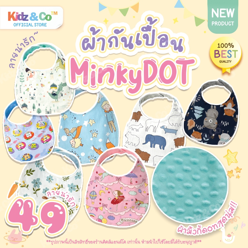 โค๊ทเพียบ ❤️‍🔥 MinkyDOT BabyAbron ผ้าพันคอกันเปื้อนซับน้ำลายเด็ก ปุ่มดอทมิ้งท์ ผ้าคอตตอนและไหมอิตาลิ ของใช้เด็ก