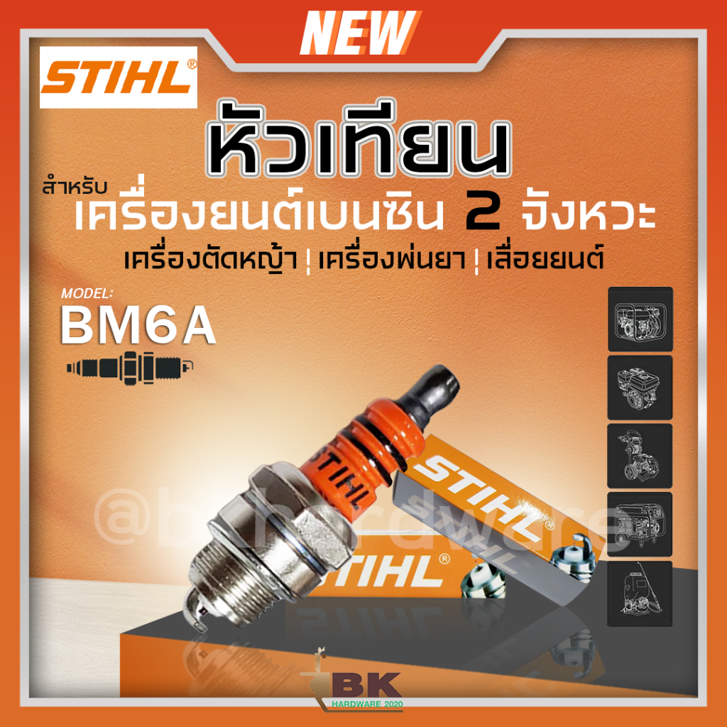 หัวเทียน ST เครื่องยนต์เบนซิน 2จังหวะ รุ่น BM6A เครื่องตัดหญ้า เครื่องพ่นยา เลื่อยยนต์ หัวเทียนเข็ม ไฟแรง อย่างดี