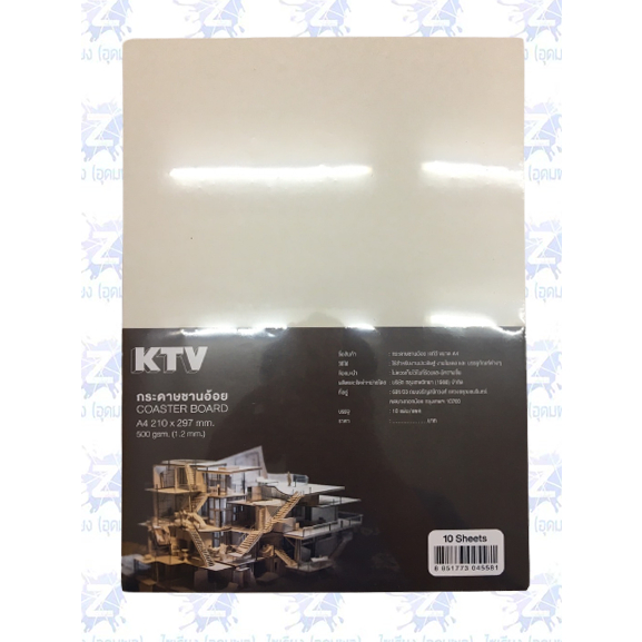 กระดาษชานอ้อย COASTER BOARD ขนาด A4 / A3 แพ็ค 10 แผ่น ขนาด 500 แกรม และ 615 แกรม ยี่ห้อ KTV