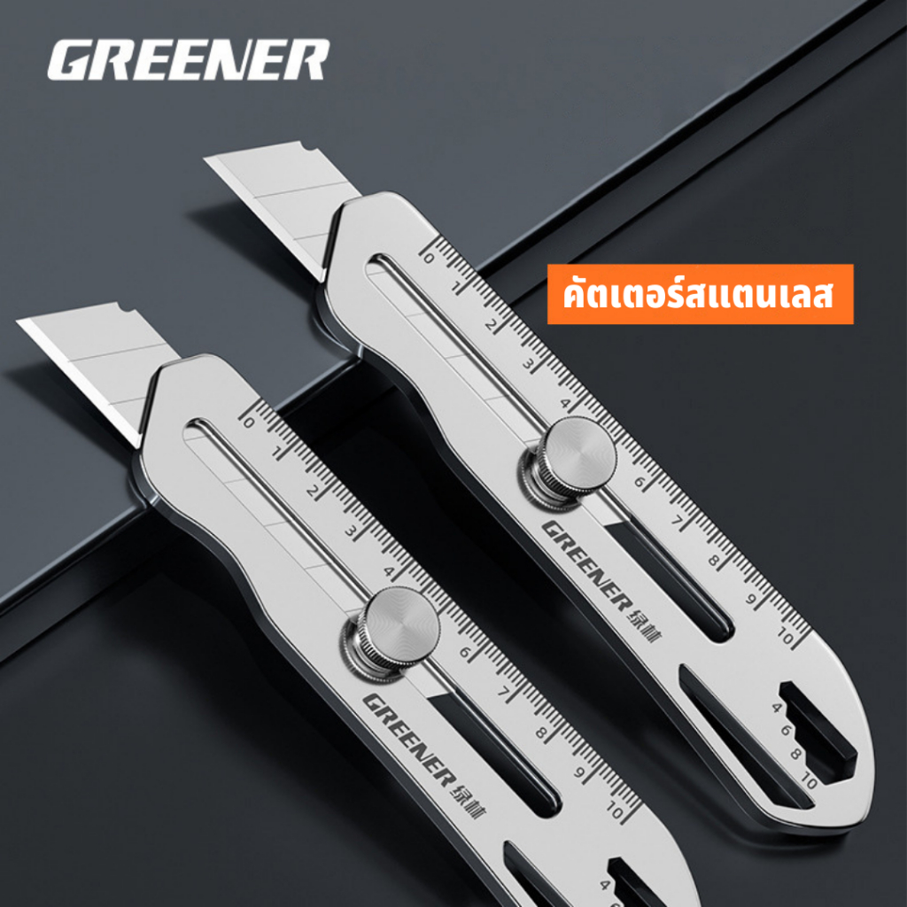 GREENER มีดคัตเตอร์ 18mm สแตนเลส คัตเตอร์พกพา 6 in 1 มีดอเนกประสงค์ ล็อกในตัว ใบมีดโลหะ แกะกล่อง ตัดกระดาษ วอลเปเปอร์