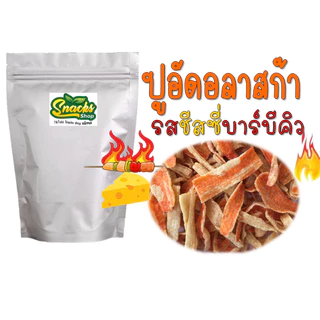 ปูอัดอลาสก้ากรอบ (พรีเมี่ยม) 80 กรัม (6รสชาติ)