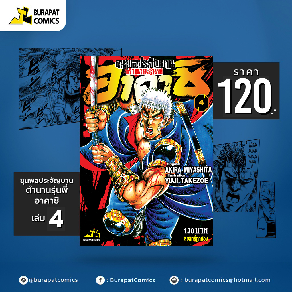 หนังสือการ์ตูน ขุนพลประจัญบาน ตำนานรุ่นพี่ อาคาชิ ( ฉบับ Reprint ) เล่ม4