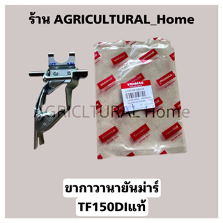 กาวานาเลเซอร์ TF150DI แท้ ชุดขากาวานา ยันม่าร์ TF150DI