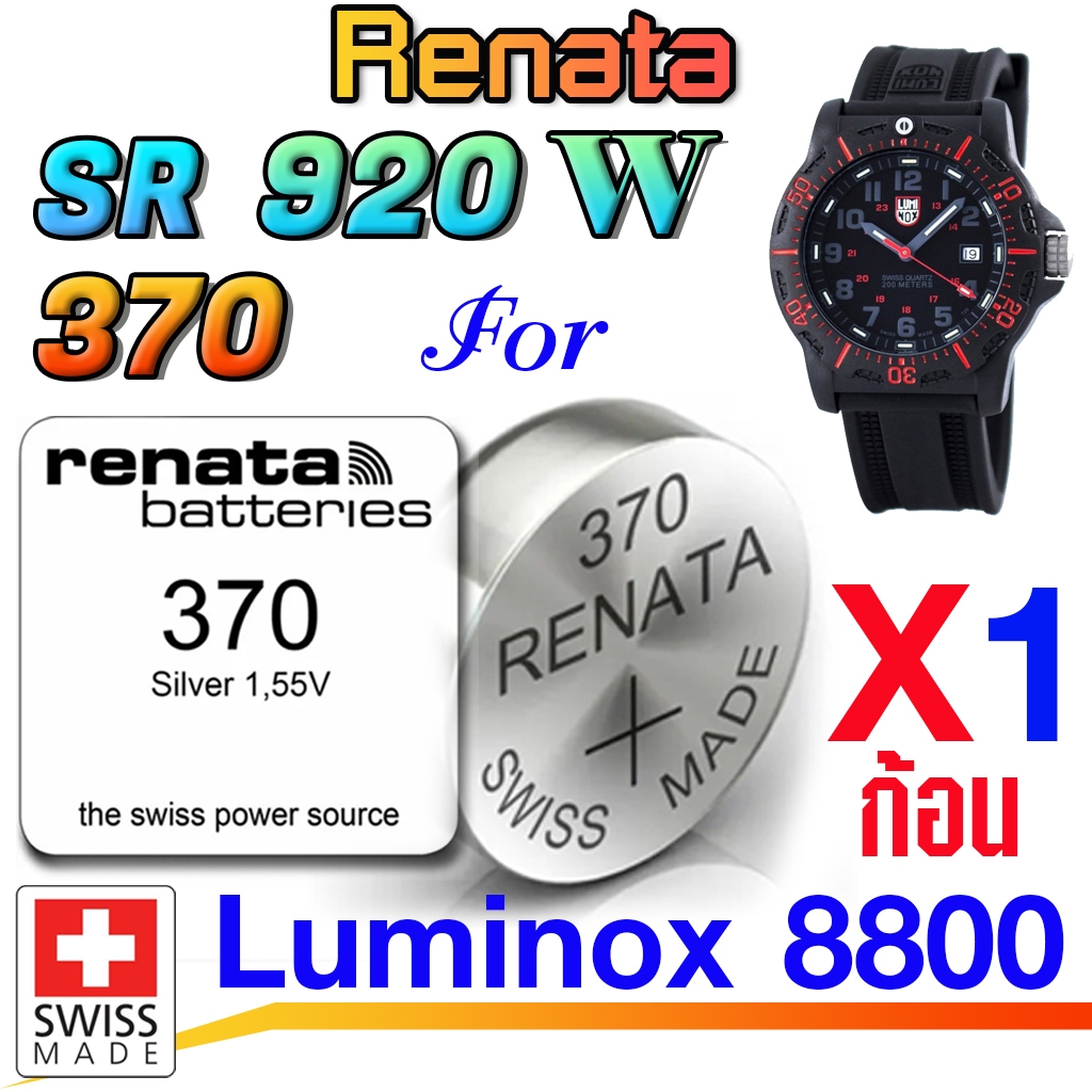 ถ่าน แบตนาฬิกา Luminox 8800 แท้ จากค่าย renata sr920w 370 Swiss made ตรงรุ่นชัวร์ แกะใส่ใช้งานได้เลย