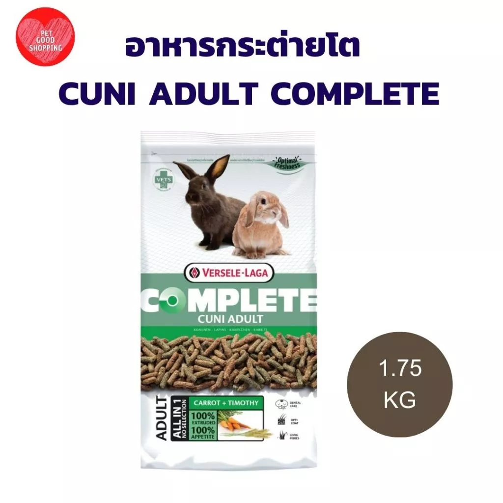 Cuni Adult complete 1.75 kg. Versele-Laga (สำหรับกระต่ายโตเต็มวัย 6-8 เดือนขึ้นไป 1.75 กก.)