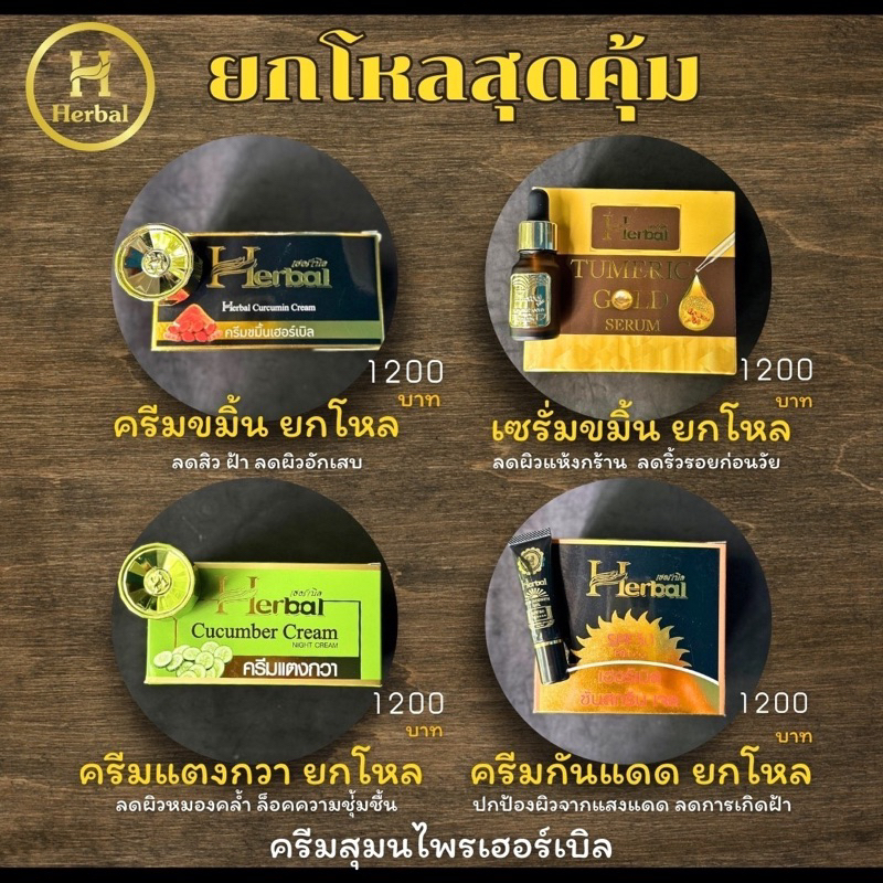 (ตะกล้าแบรน์ด) ครีมขมิ้นHerbal ⭐️ราคาส่งพิเศษยกโหล✨