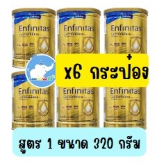 นมเอนฟาแล็ค เอนฟินิทัส สูตร1 ชนิดจืด 320 กรัม Enfalac Enfinitas (**ยกลัง 6 กระป๋อง**)