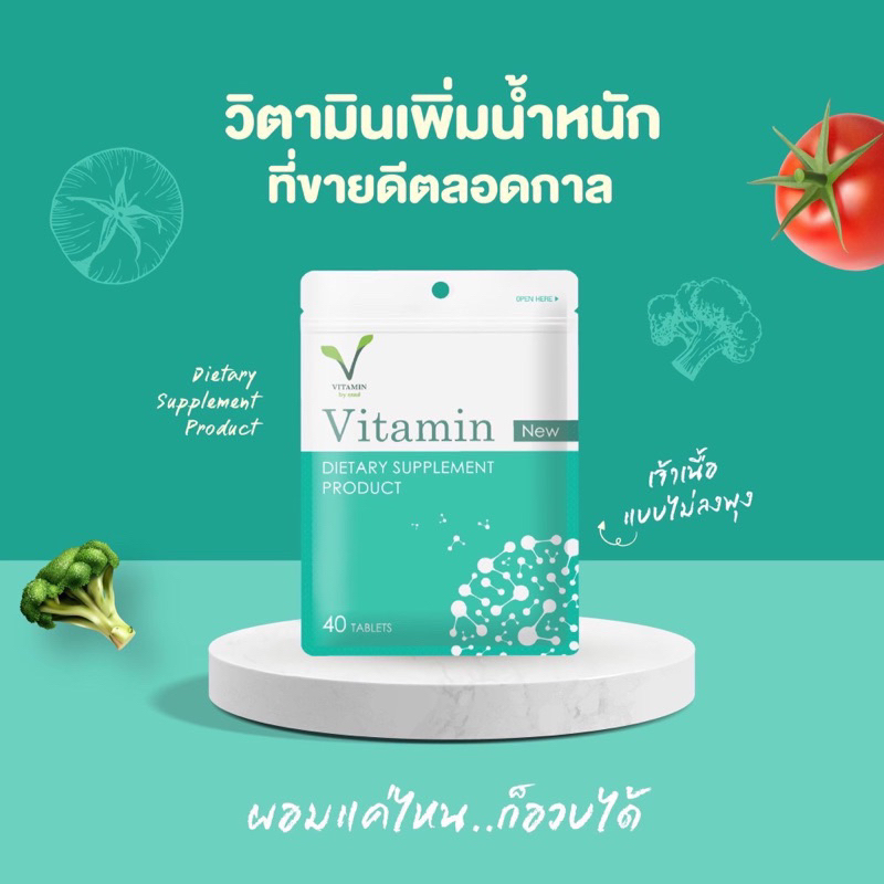 [ ของแท้💯% พร้อมส่ง ] เพิ่มน้ำหนักVitamin BYคุณแอ้ วิตามิน เพิ่มน้ำหนักใน 10วัน บรรจุ 40เม็ดต่อซอง เพิ่มน้ำหนัก 2-5 กิโล