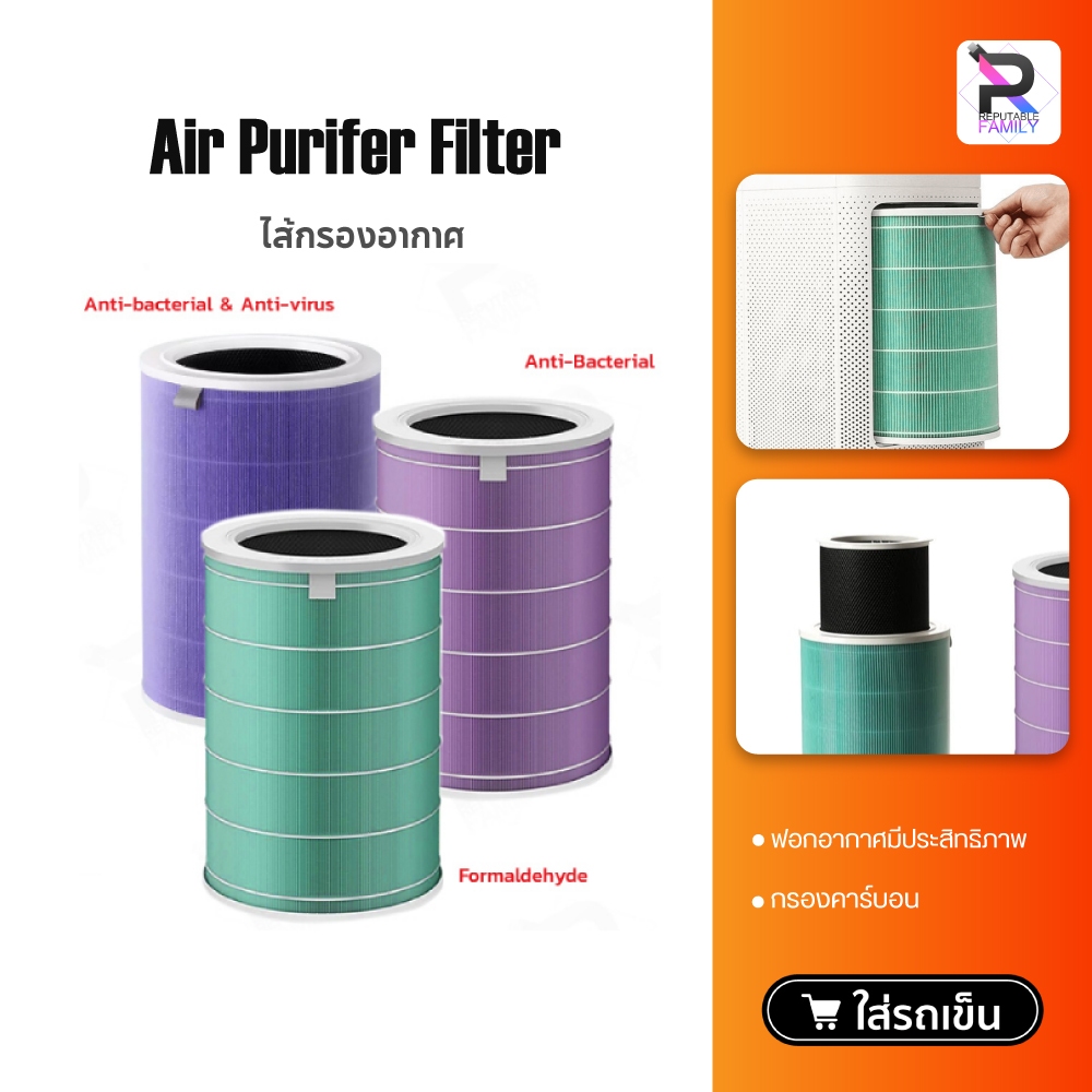 Air Purifier Filter ไส้กรองอากาศ ไส้กรองเครื่องฟอกอากาศ ไส้กรอง [สำหรับ 2S , Pro ,3H,3C ] – โปรปัง