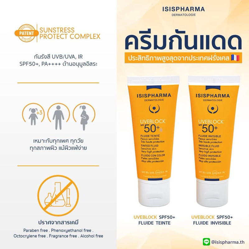 ISISPHARMA UVeBlock SPF50+ ขนาด3 ml รูปที่ 6