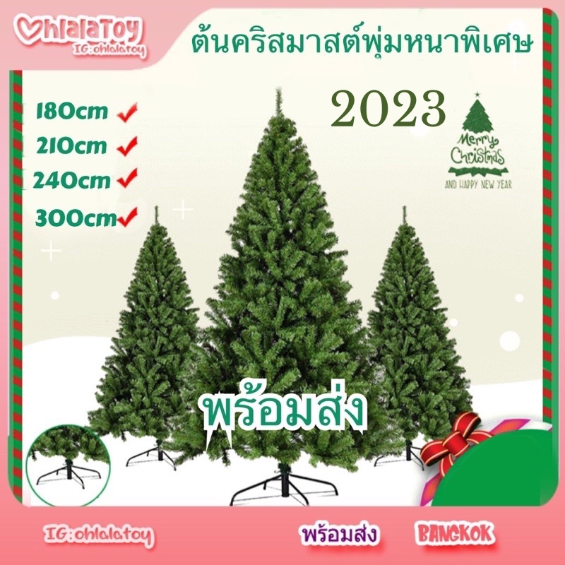 สินค้าพร้อมส่ง 1.8/2.1/2.4/3.0 m เมตร ต้นคริสต์มาสสีเขียวพุ่มหนาพิเศษ 2024 New!