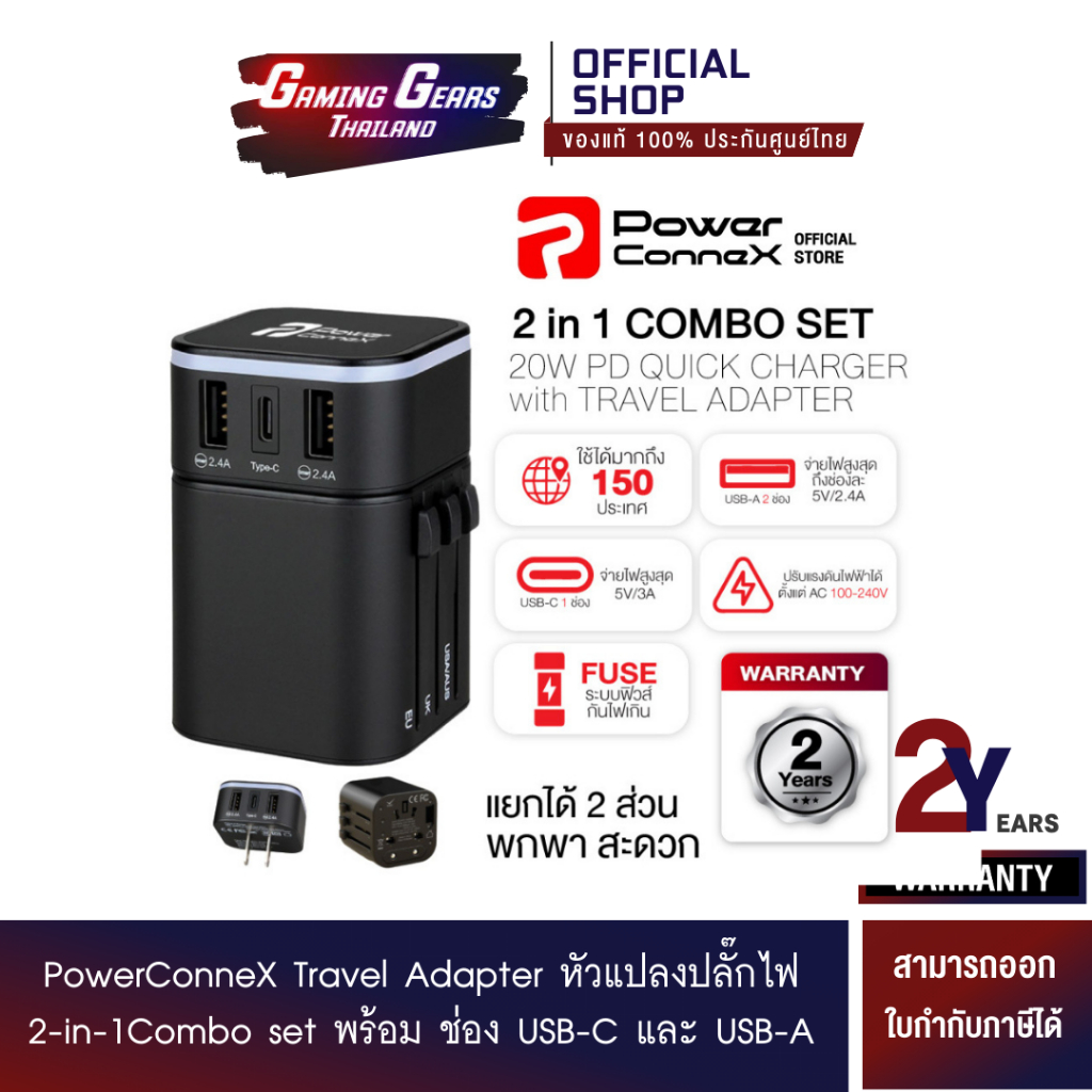 PowerConneX Travel Adapter หัวแปลงปลั๊กไฟ 2-in-1Combo set พร้อม ช่อง USB-C และ USB-A l PXGA-01-B