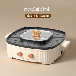 กระทะปิ้งย่างไฟฟ้า เตาปิ้งย่างไฟฟ้า 1500W เตาหมูกระทะ รุ่น 3…