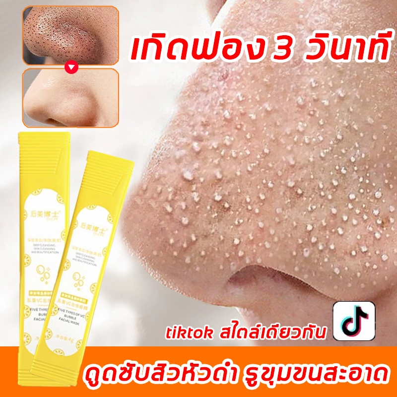 Dr.LM มาส์กหน้าวีซี หน้ากากฟอง 12ซอง/กล่อง ครีมสิวเสี้ยน ลบสิวหัวดำแก้สิว มาร์คหน้า หน้ากากละเลง พอกหน้าขี้เกียจ